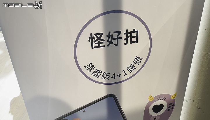 【Galaxy A52 5G 搞怪A咖】效能直逼旗艦，價格讓人星動，CP超高搞怪機 體驗會分享