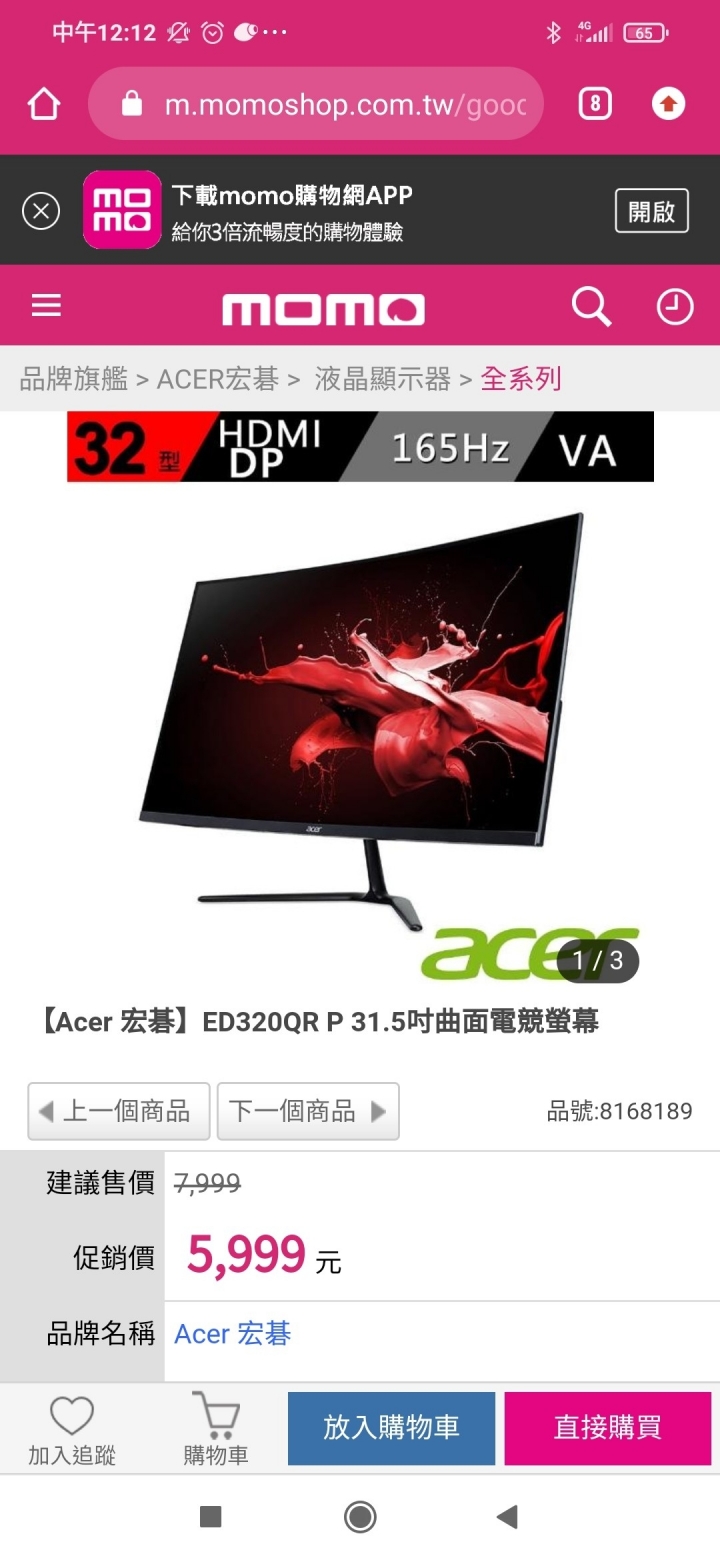 請教Acer ed322q和ed320qr的選擇