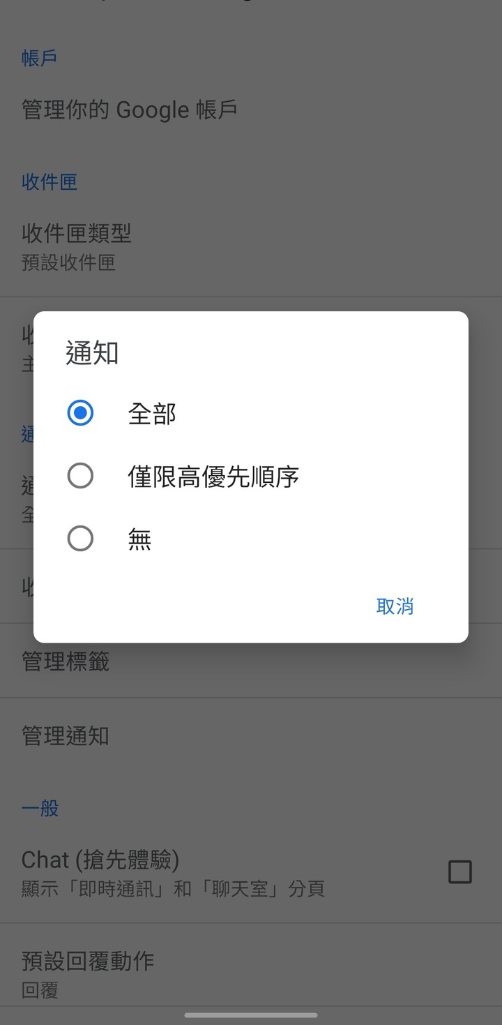 A52 gmail收不到通知