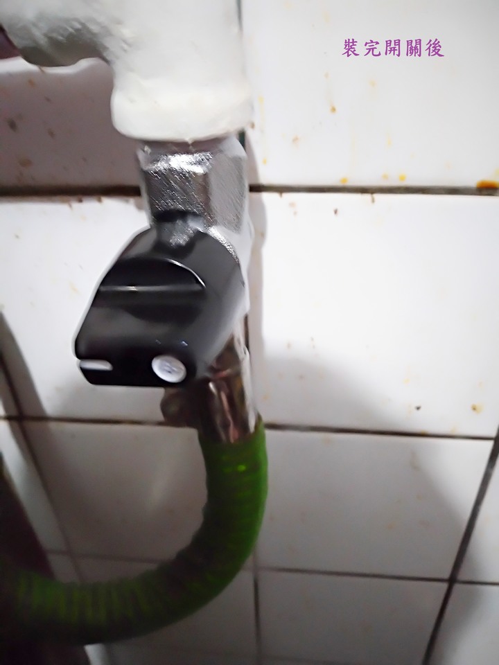 更換超流量瓦斯開關DIY