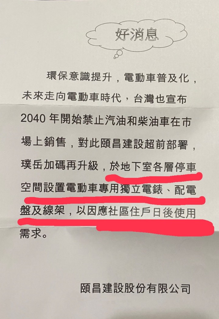 探索 A7 因應電動車趨勢 各建案對於充電樁的方案與作為[遠雄/富宇/禾聯建/頤昌/友文化/文華]