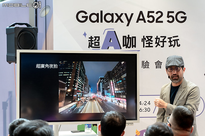 【採訪】三星Galaxy A52體驗會 怪好玩的A咖防水機！