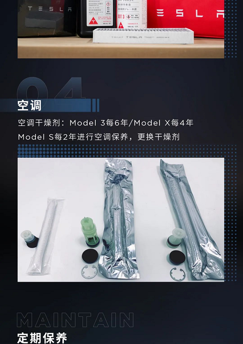 《TESLA知識》定期保養只需更換冷氣乾燥包和濾網