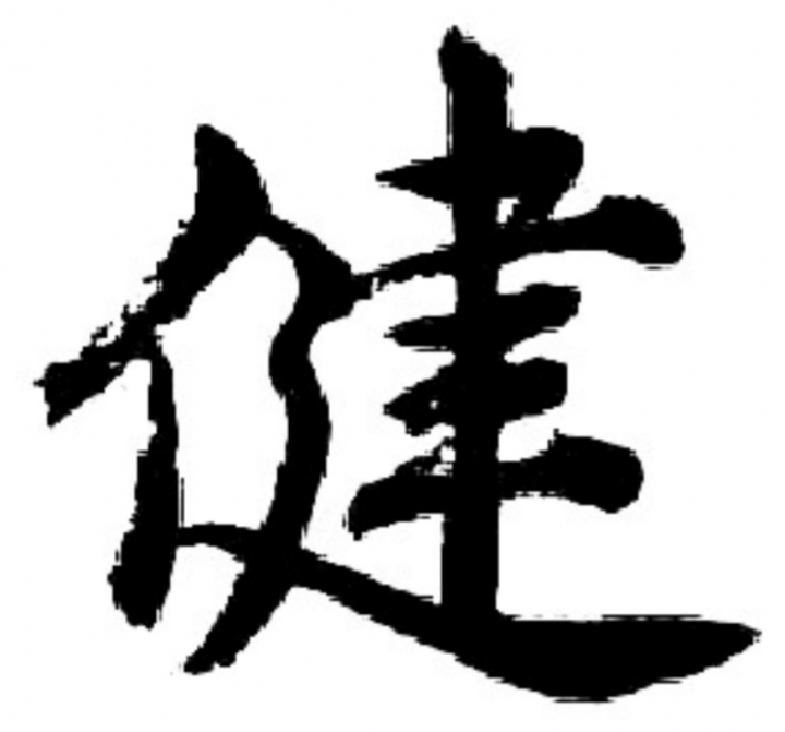 最後得利者是活久