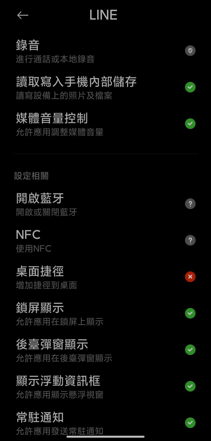 [問題] 小米10/pro LINe 訊息無法即時顯示