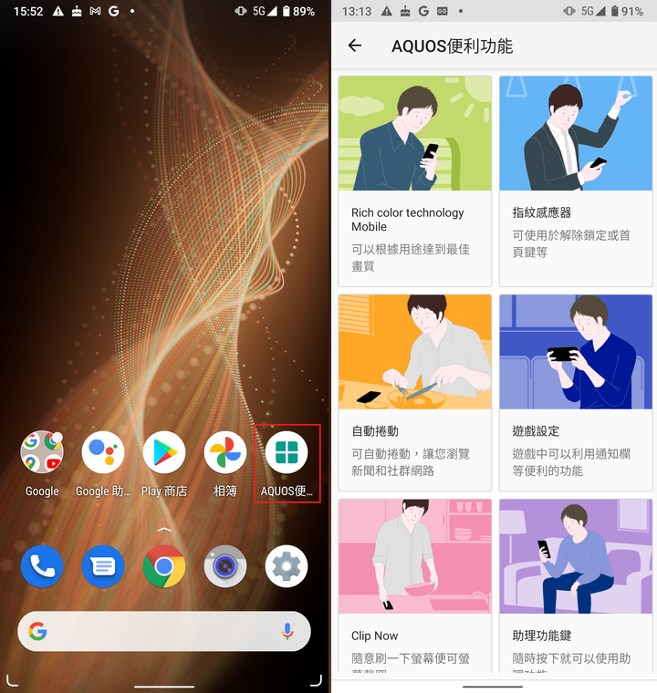 台灣版Sharp AQUOS sense5G開箱分享