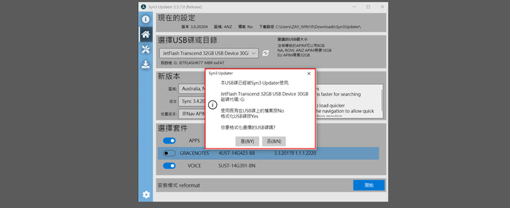 SYNC3.0或更低版本更新SYNC3.4操作教學分享 (文長有圖)