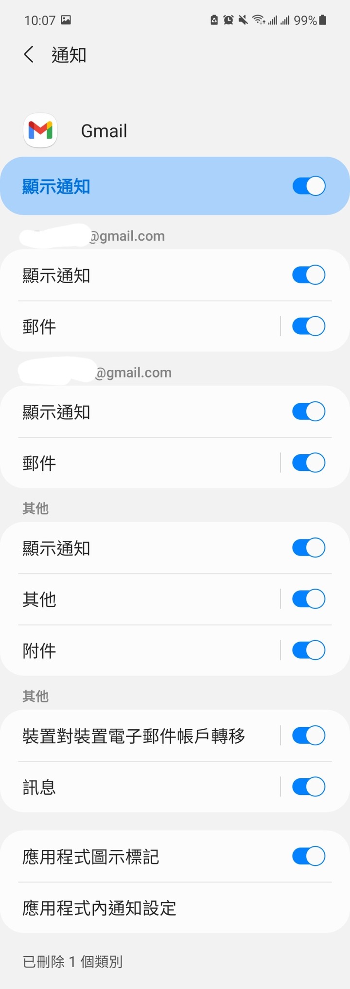 A52 gmail收不到通知