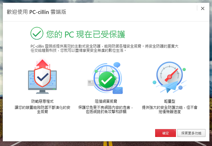 守護電腦「琳」死角!PC-cillin 2021 雲端版防毒軟體,讓 C 琳全面照顧您的上網裝置!
