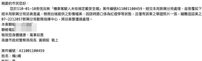 高雄市的警察局吃案