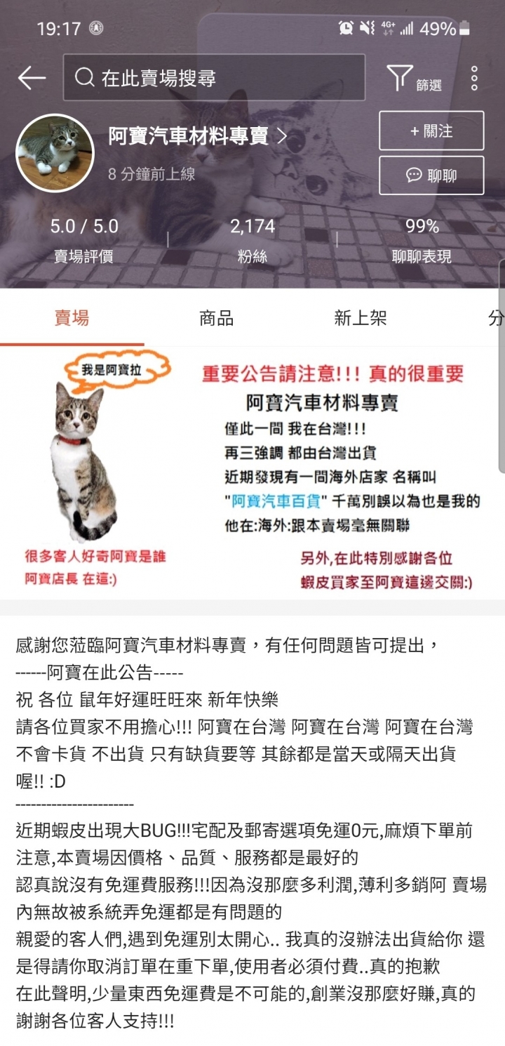 「蝦皮」阿寶汽車材料專賣 產品無保固