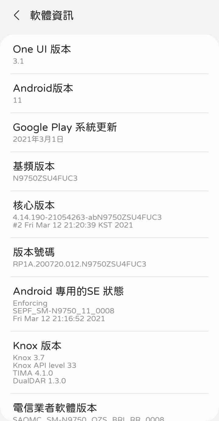 Note10+ 協助工具內己安裝服務自行關閉 Android 11, One UI3.1