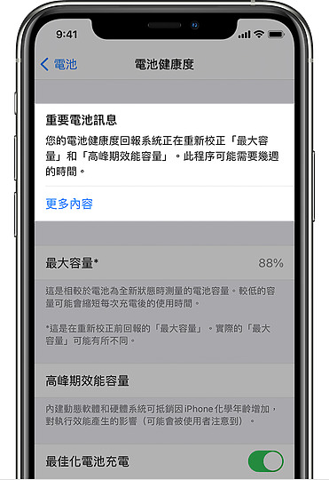 蘋果再推送新的iOS14.5 beta 6更新 這次解決了電池健康度估算問題