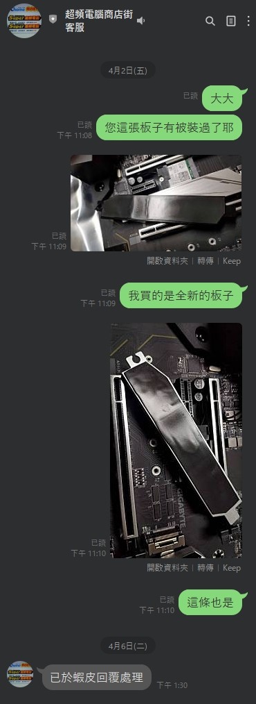 [消費分享] 曾經的名店 主機板購買最後造成交易糾紛