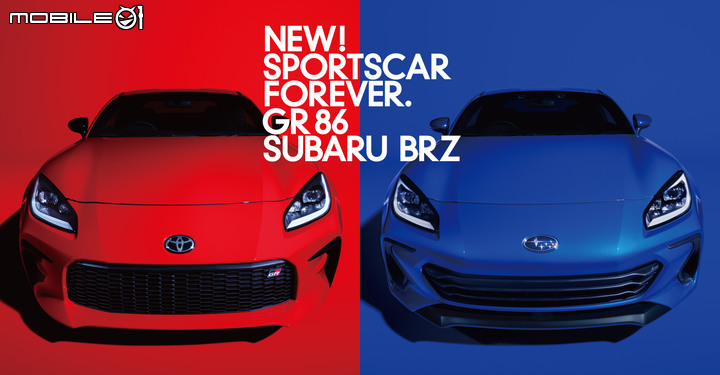 【海外情報】Toyota GR 86 / Subaru BRZ 聯袂發表，台灣市場今年底正式引進！