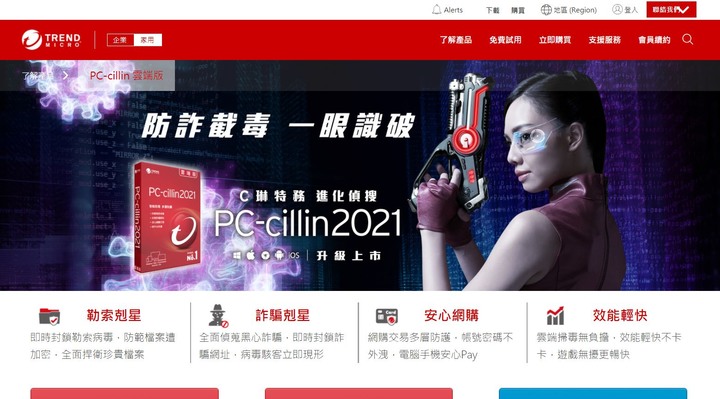 與C琳特務初次邂逅任務 使用PC-cillin保護網路安全 -PC-cillin 2021 雲端版