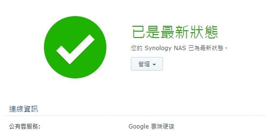 Synology Cloud Sync同步google drive 某些檔案會出錯"下載失敗,權限不足"