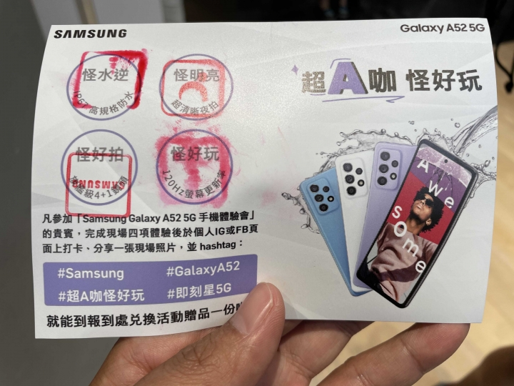 【超A咖 怪好玩！體驗Galaxy A52 5G 立刻晉級A咖】