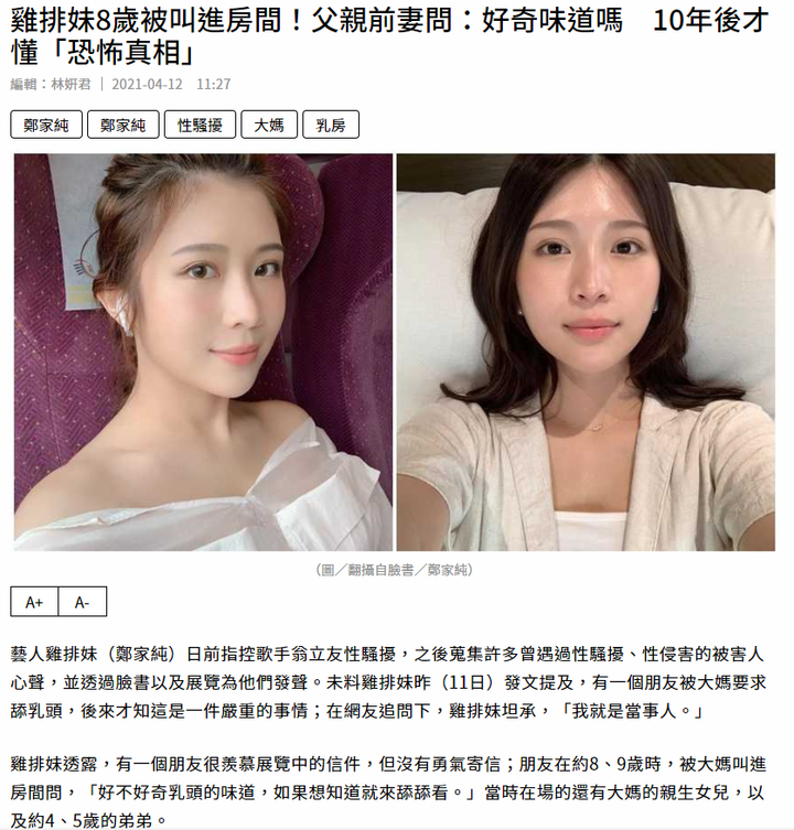 雞排妹到底...