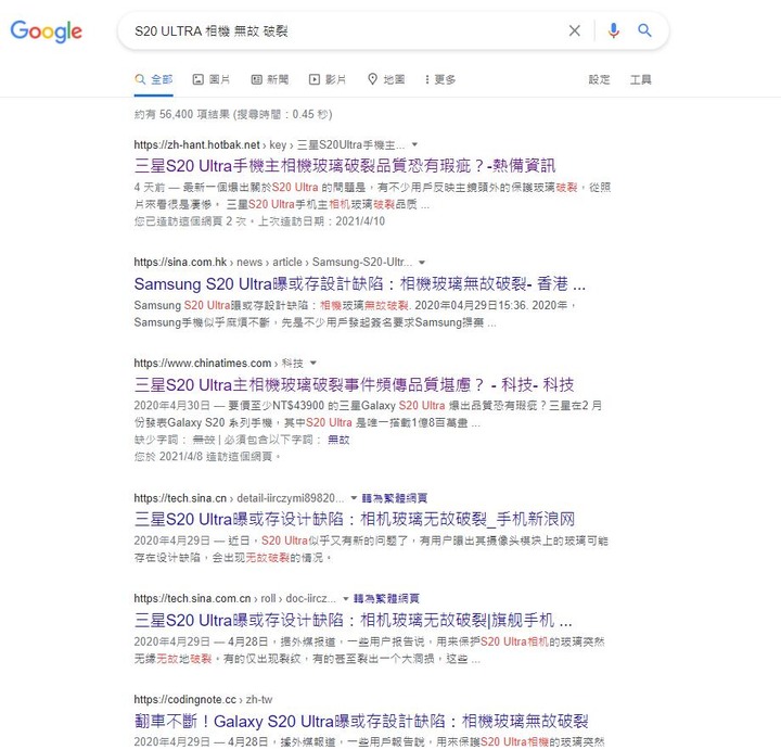 S20 ULTRA 的品質跟售後服務真的讓人失望