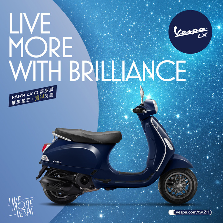 【快訊】璀璨星空般美好 Vespa LX 125 i-get FL 星空藍車色復刻登場