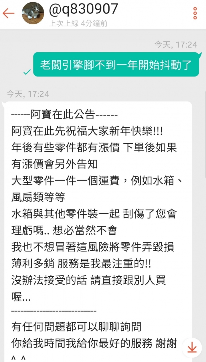 「蝦皮」阿寶汽車材料專賣 產品無保固