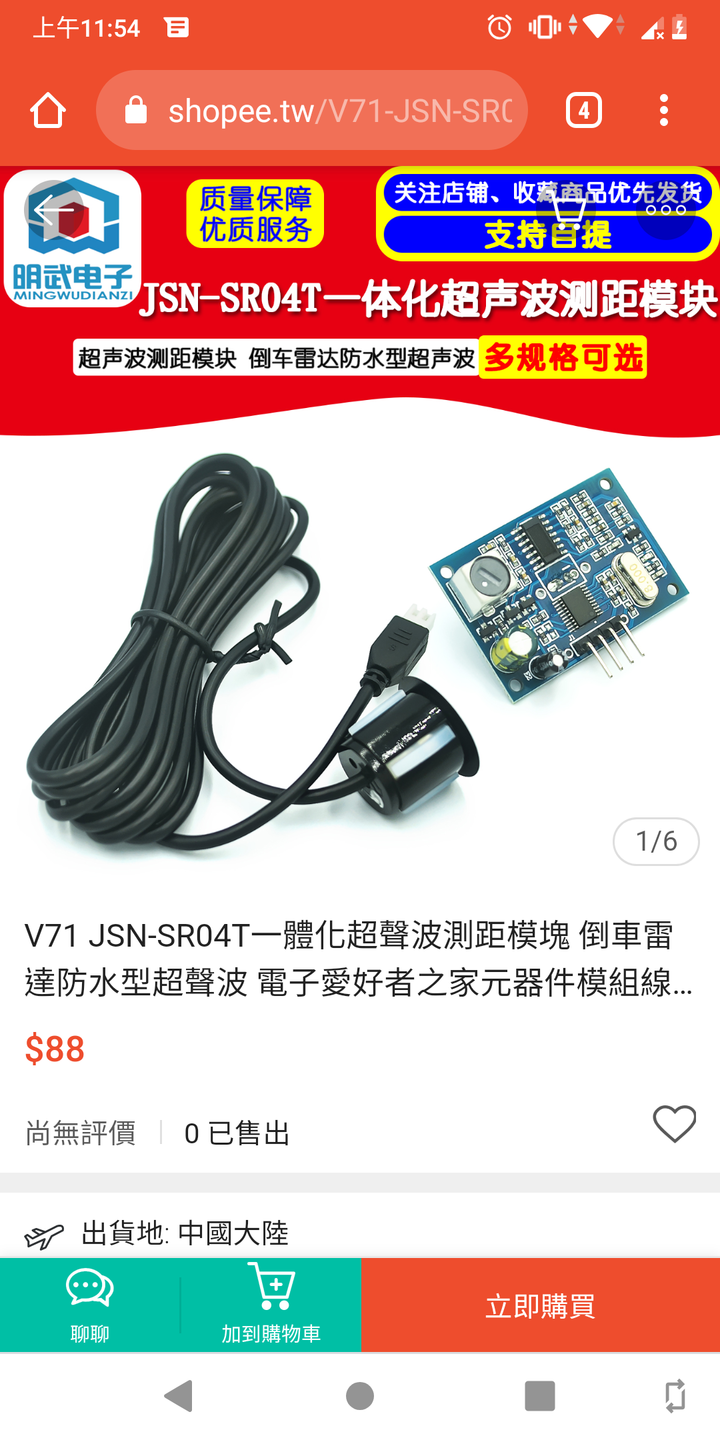 水塔加裝超音波測距離