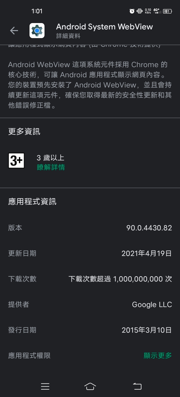 vivo IQOO 5 目前Line已經恢復了，不用加掛DNS了