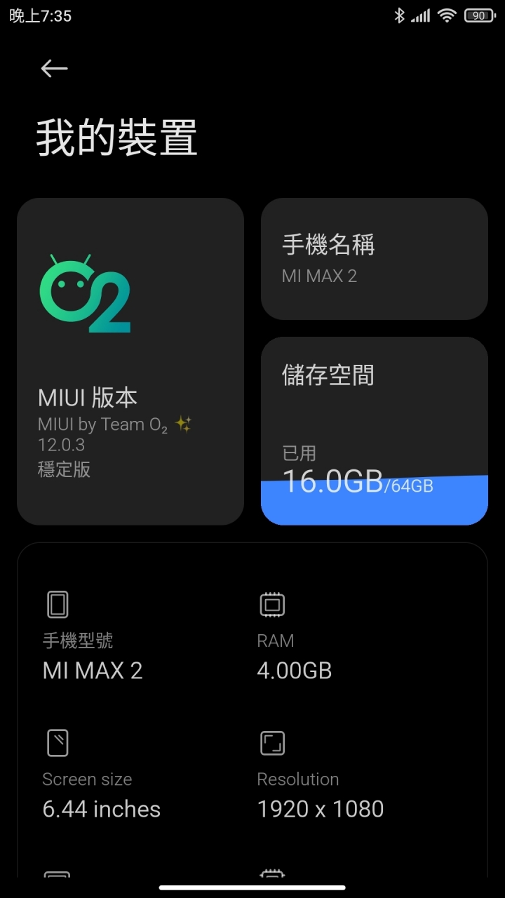 小米Max2 刷機 android 10