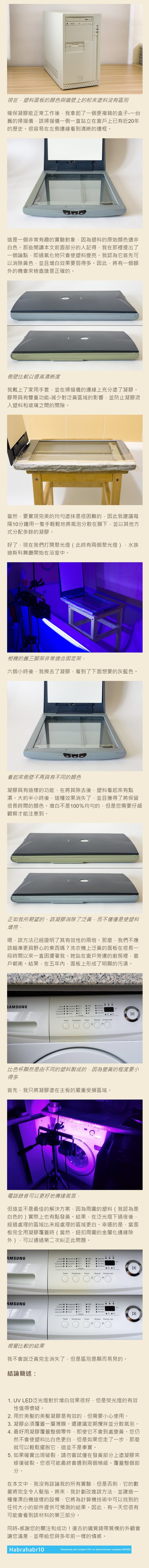 點我看大圖 有關塑料漂白的一篇技術文章