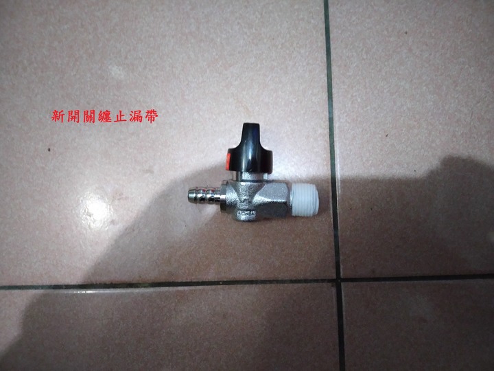 更換超流量瓦斯開關DIY