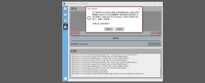 點我看大圖 SYNC3.0或更低版本更新SYNC3.4操作教學分享 (文長有圖)