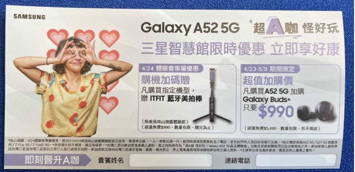 【超A咖 怪好玩！體驗Galaxy A52 5G 立刻晉級A咖】