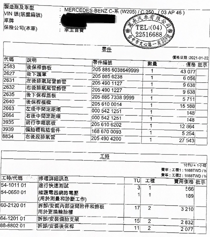 想請問撞到這樣回原廠大概修多少(4/19更新對方報價單)