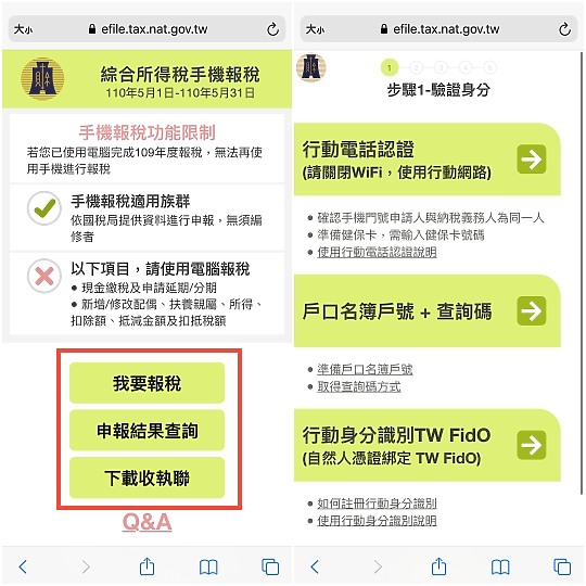 懶人報稅法/ 今年可用「手機報稅」 門號就可登入 免讀卡機更方便