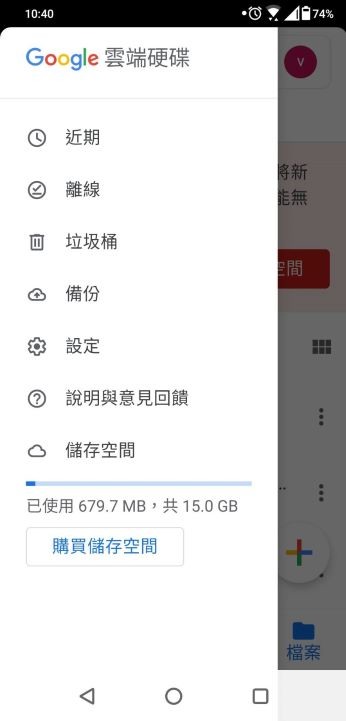 雲端硬碟使用空間沒滿，手機上卻顯示空間已滿?