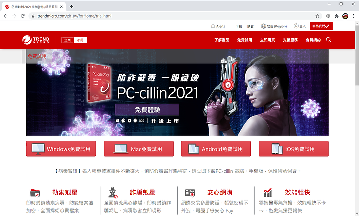 守護電腦「琳」死角！PC-cillin 2021 雲端版防毒軟體，讓 C 琳全面照顧您的上網裝置！