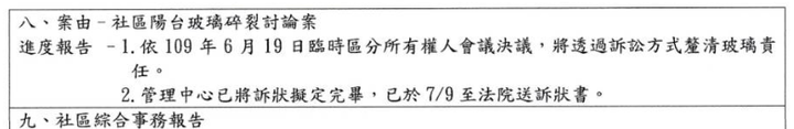 我的陽台玻璃自爆故事(總圓建設在竹北的建案)