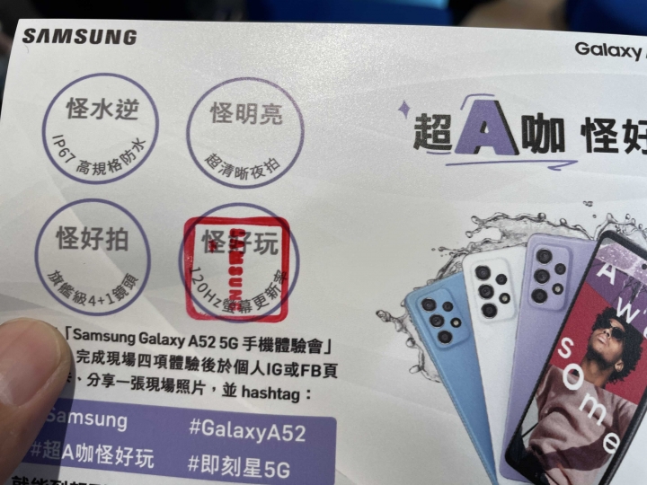 【超A咖 怪好玩！體驗Galaxy A52 5G 立刻晉級A咖】