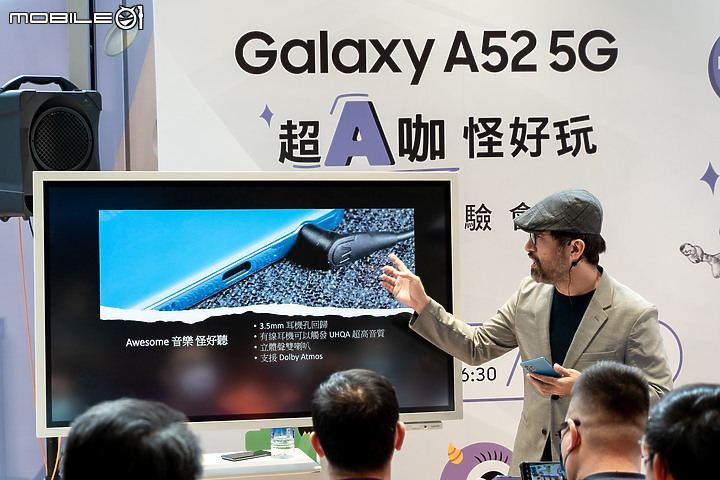 【採訪】三星Galaxy A52體驗會 怪好玩的A咖防水機！