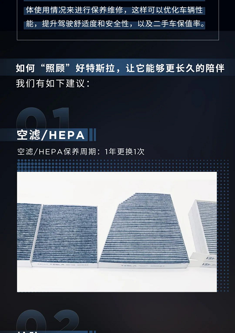 《TESLA知識》定期保養只需更換冷氣乾燥包和濾網