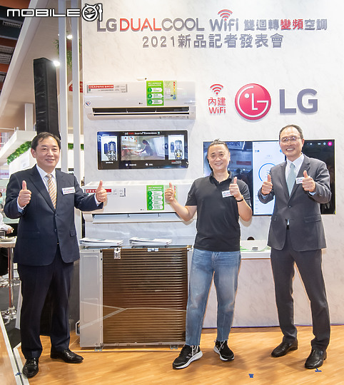 【採訪】LG DUALCOOL WiFi 雙迴轉變頻空調 全系列內建WiFi、一級能效