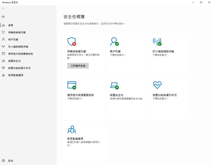 請問這是什麼病毒這麼厲害? 讓我無法更新也開不了Windows Defender.