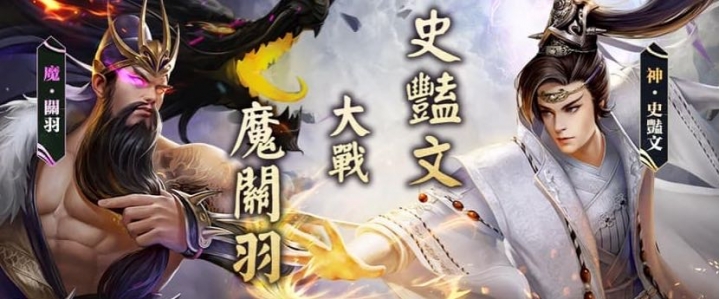 說說你心目中的關二哥吧