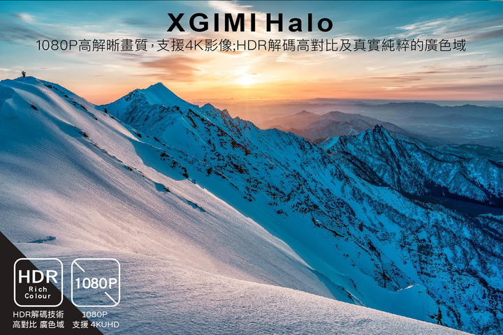 XGIMI Halo 800ANSI流明，宅家小宇宙 詳圖文開箱 VS XGIMI MoGo Pro