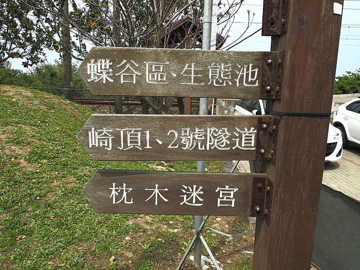 苗栗 竹南 崎頂隧道文化公園｜崎頂一、二號隧道 — 曾經的火車隧道，洞中有洞的驚奇，老少咸宜的散步空間