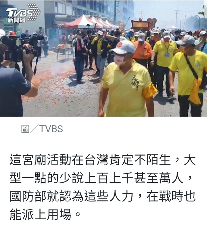 震驚! 國防部為加強後備戰力研擬將宮廟的義勇納入防衛體系