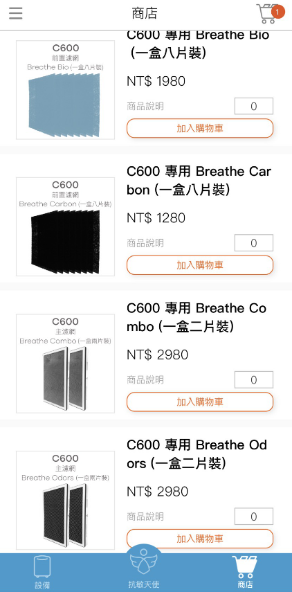 BRISE清淨機 過敏剋星好夥伴~