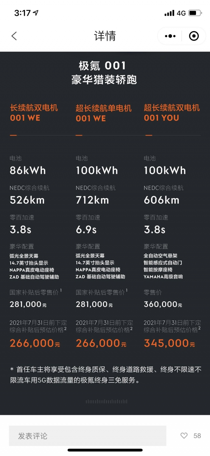 體驗app購電動車WeChat訂購吉利旗下極氪001