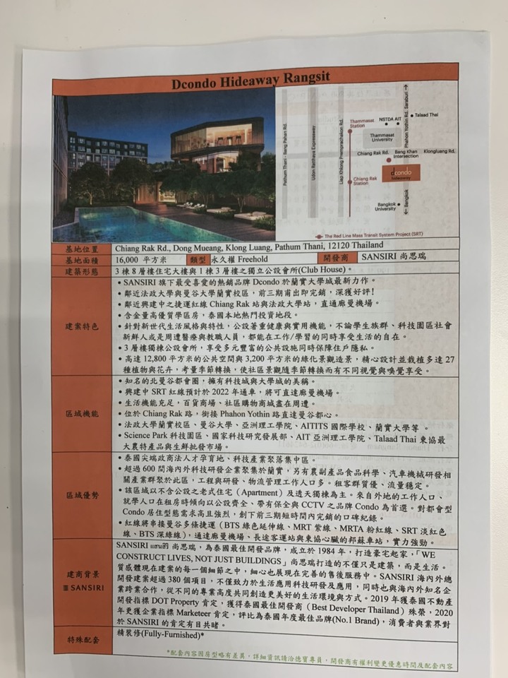 【心得】近期泰國房地產的投資趨勢
